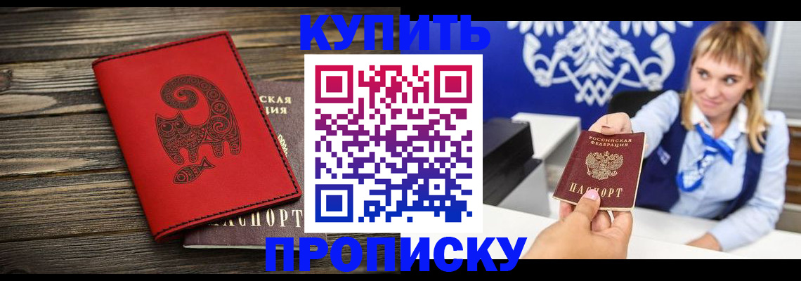 прописка от собственника в Ингушетии