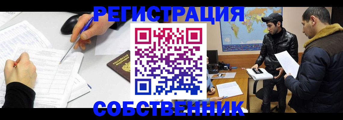 временная регистрация для всех в Ингушетии