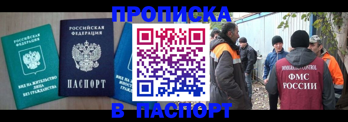 временная регистрация в Ингушетии