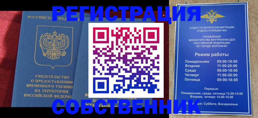 прописка штамп в Ингушетии