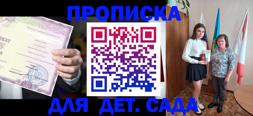 прописка регистрация в Ингушетии