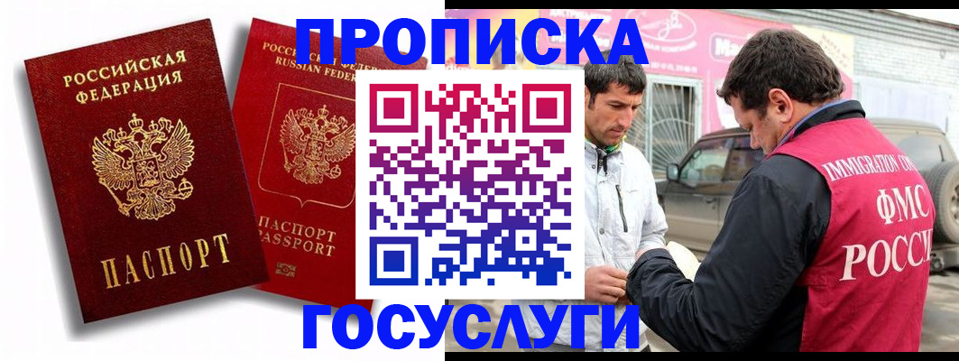 прописка для военкомата в Ингушетии