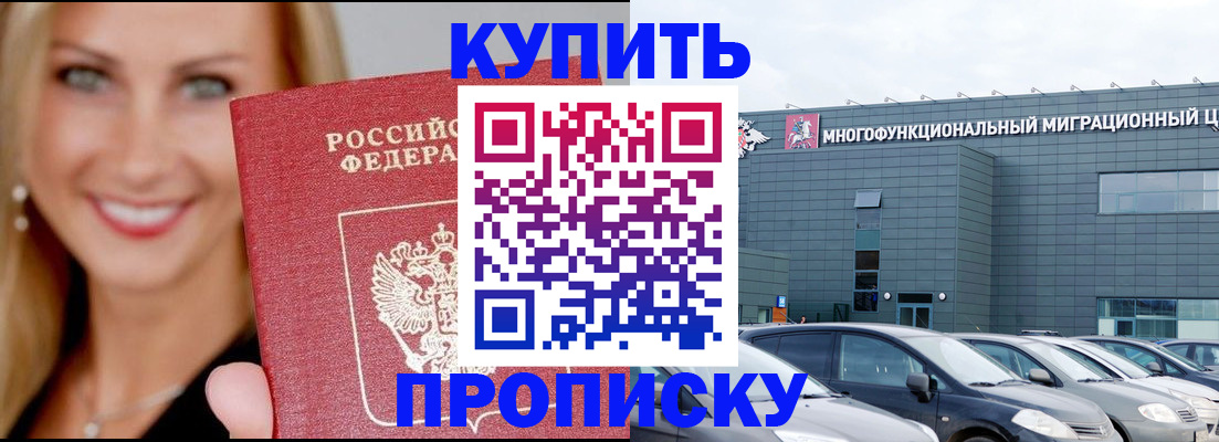 прописка поиск в Ингушетии